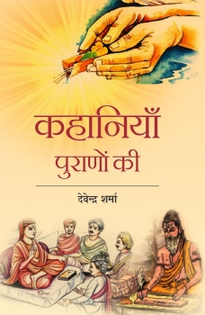 Kahaniyan Purano Ki